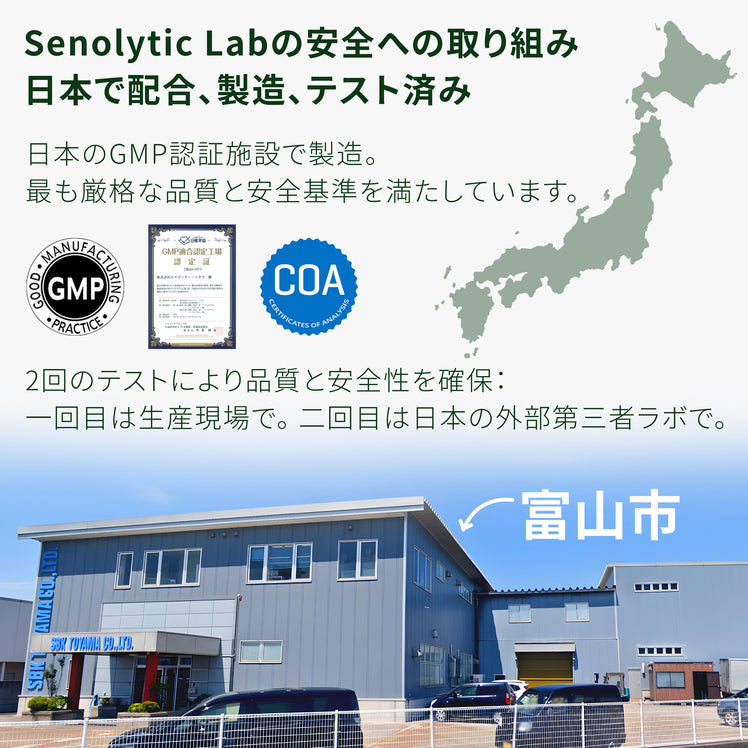 NMN Double Action® - Senolytic Labの安全への取り組み 日本で配合、製造、テスト済み